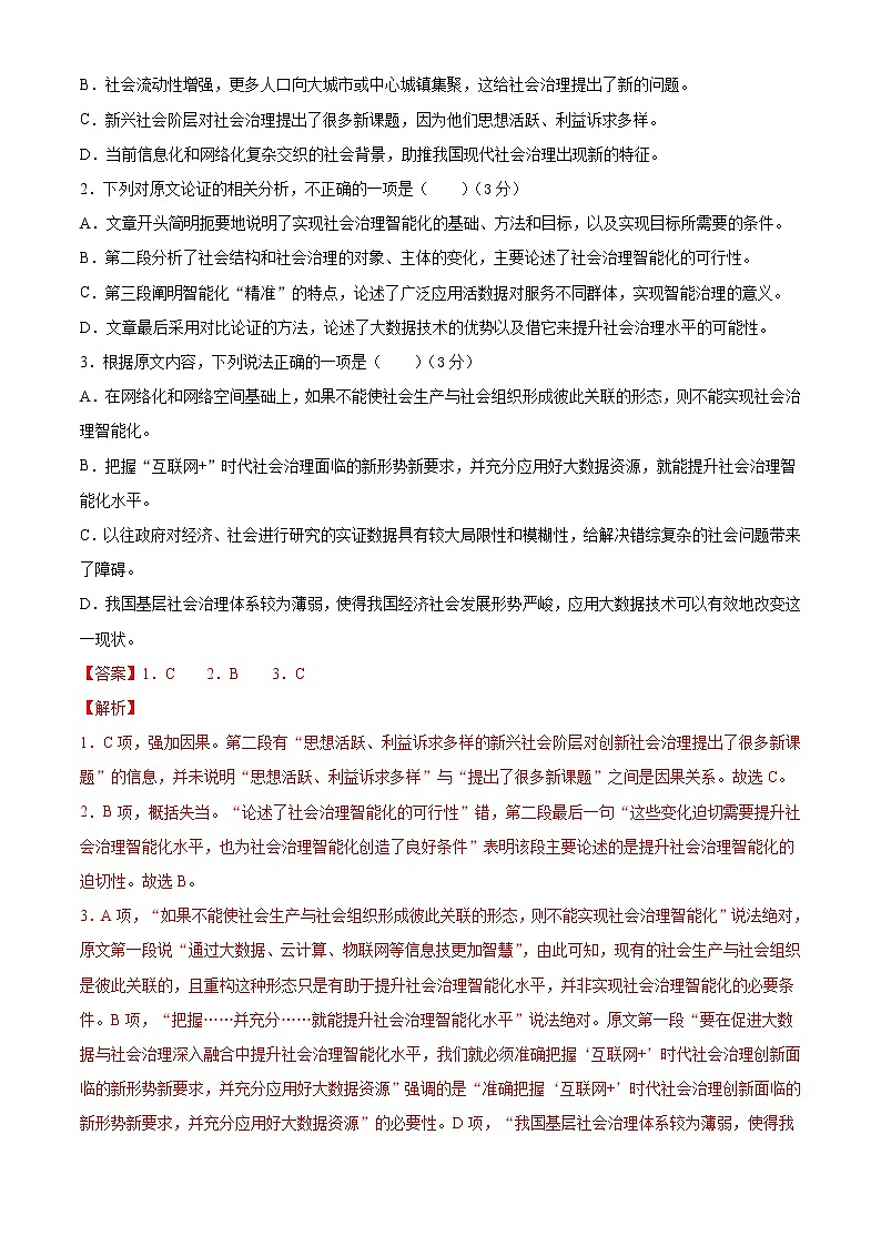 (通用版)高考语文11月模拟评估卷（四）-解析版第2页