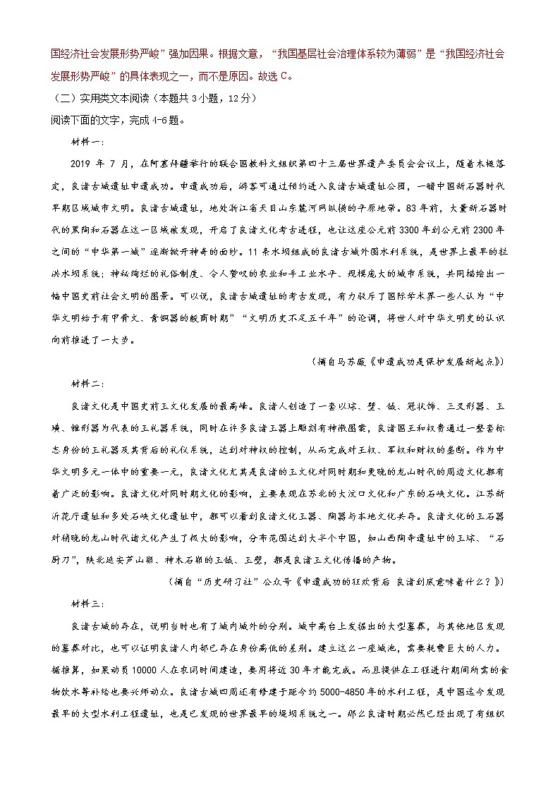 (通用版)高考语文11月模拟评估卷（四）-解析版第3页