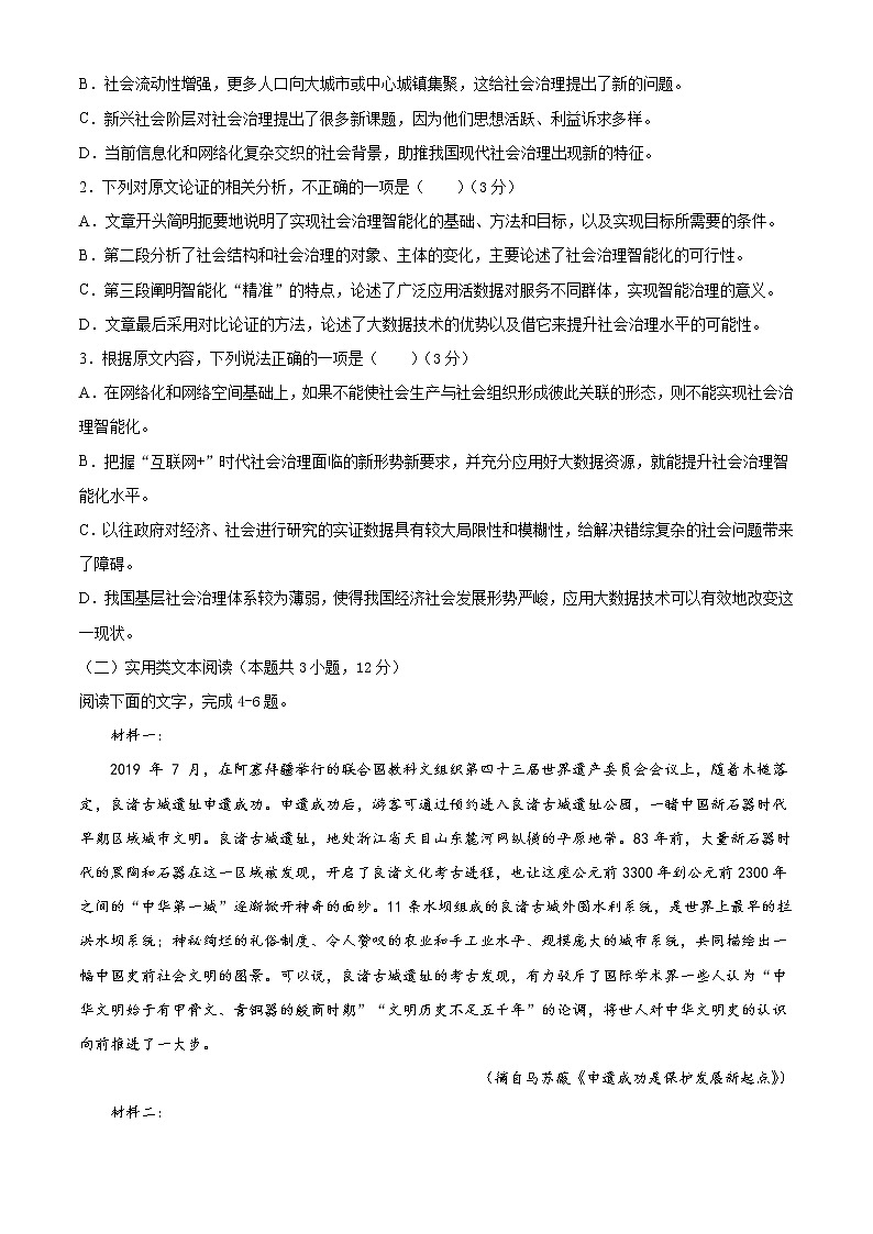 (通用版)高考语文11月模拟评估卷（四）-原卷版第2页