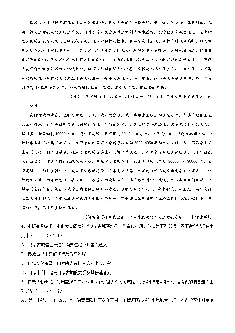 (通用版)高考语文11月模拟评估卷（四）-原卷版第3页