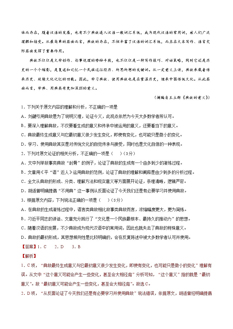 (通用版)高考语文11月模拟评估卷（一）-解析版第2页