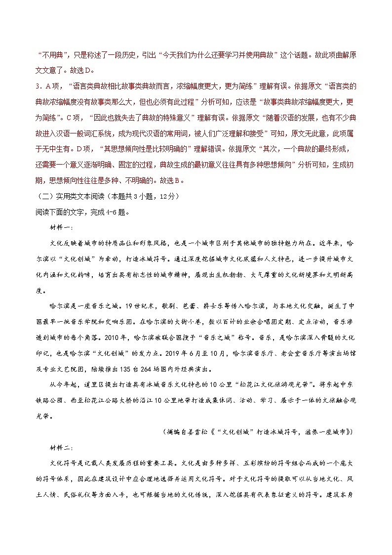 (通用版)高考语文11月模拟评估卷（一）-解析版第3页