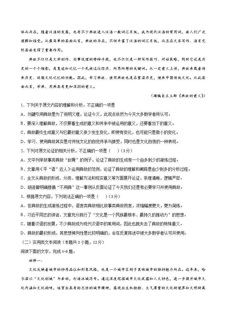 (通用版)高考语文11月模拟评估卷（一）-原卷版第2页