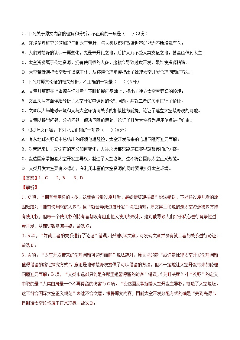 (通用版)高考语文期中模拟评估卷（二）（2份打包，解析版+原卷版）02