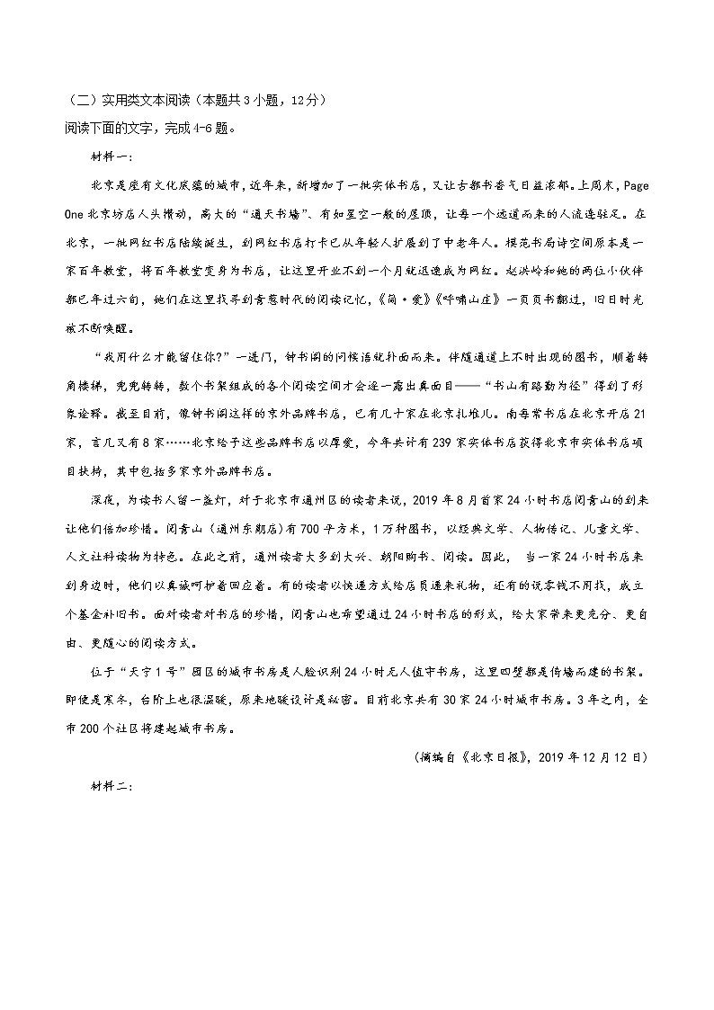 (通用版)高考语文期中模拟评估卷（二）（2份打包，解析版+原卷版）03