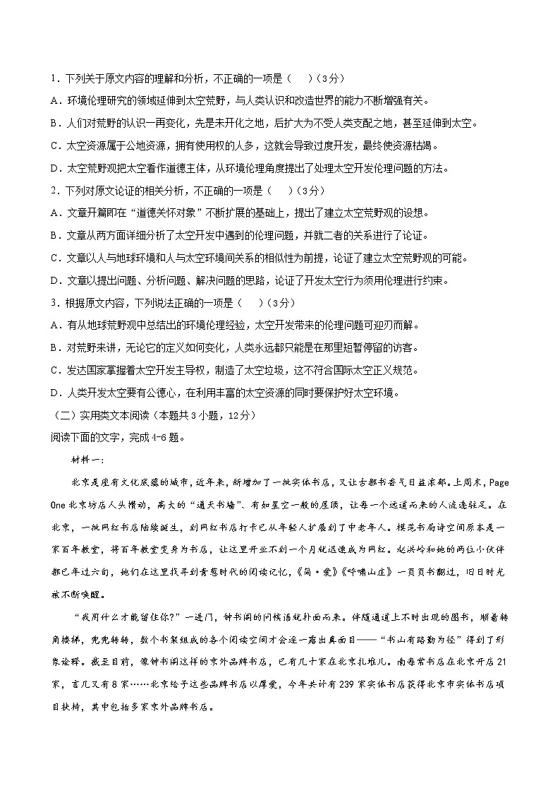 (通用版)高考语文期中模拟评估卷（二）（2份打包，解析版+原卷版）02