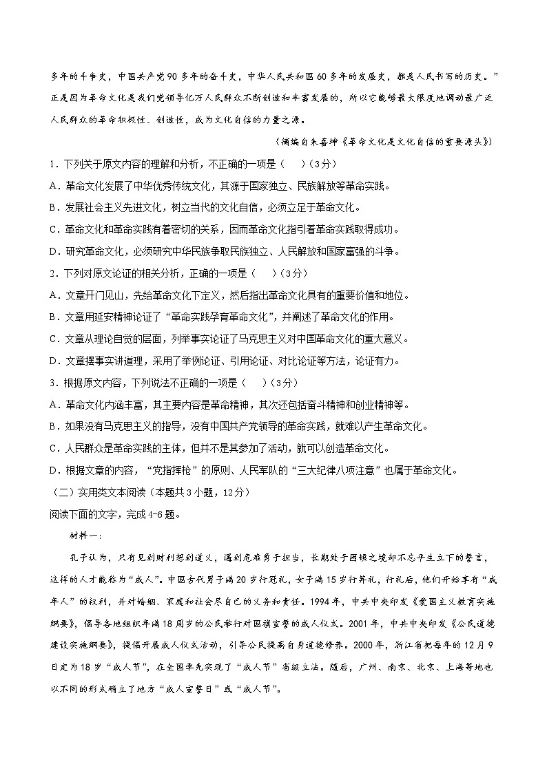 (通用版)高考语文期中模拟评估卷（三）-原卷版第2页
