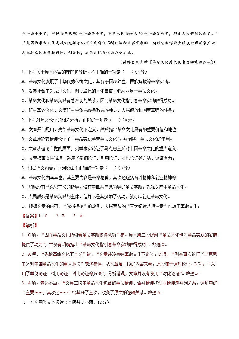 (通用版)高考语文期中模拟评估卷（三）-解析版第2页