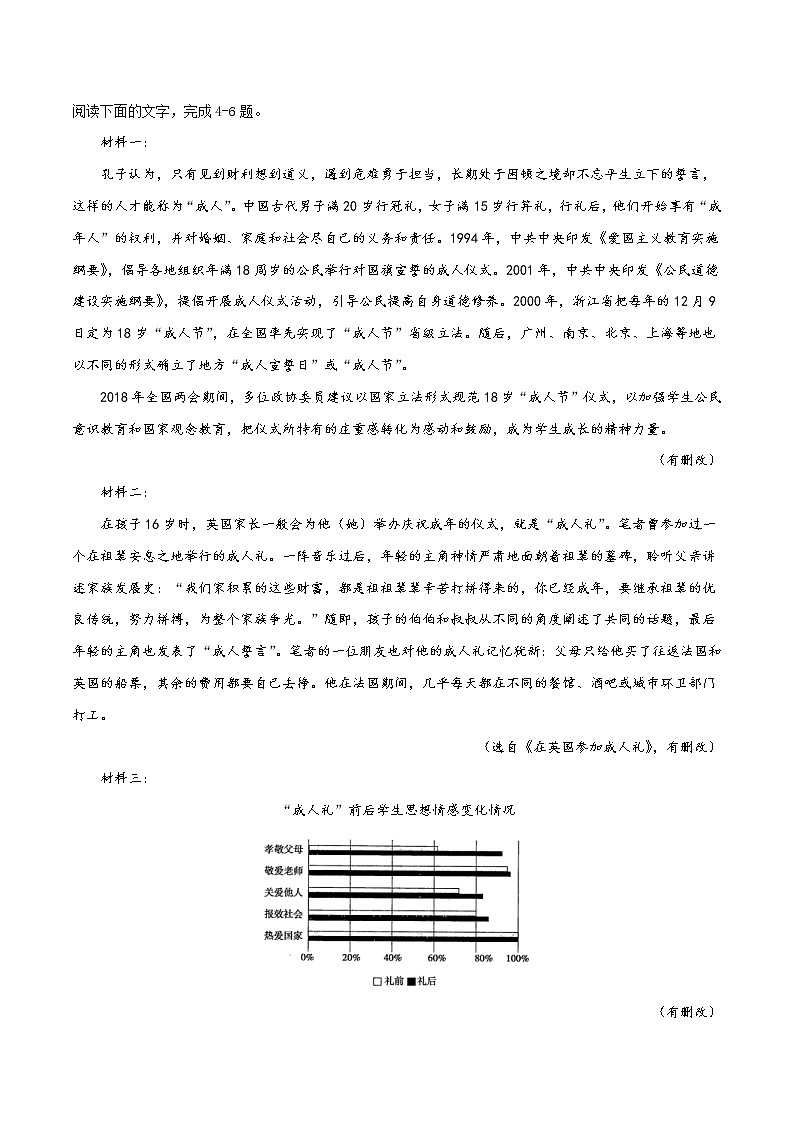 (通用版)高考语文期中模拟评估卷（三）-解析版第3页