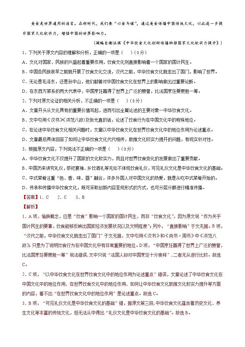(通用版)高考语文期中模拟评估卷（四）（2份打包，解析版+原卷版）02