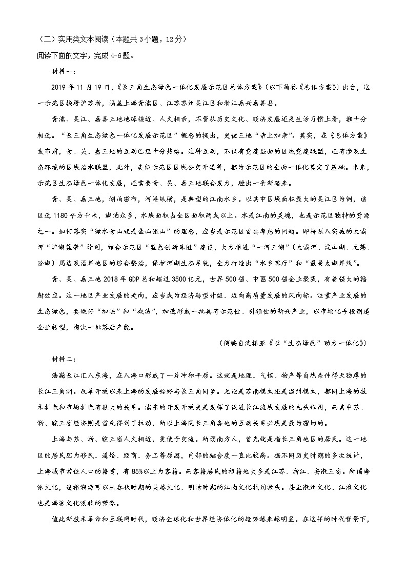 (通用版)高考语文期中模拟评估卷（四）（2份打包，解析版+原卷版）03