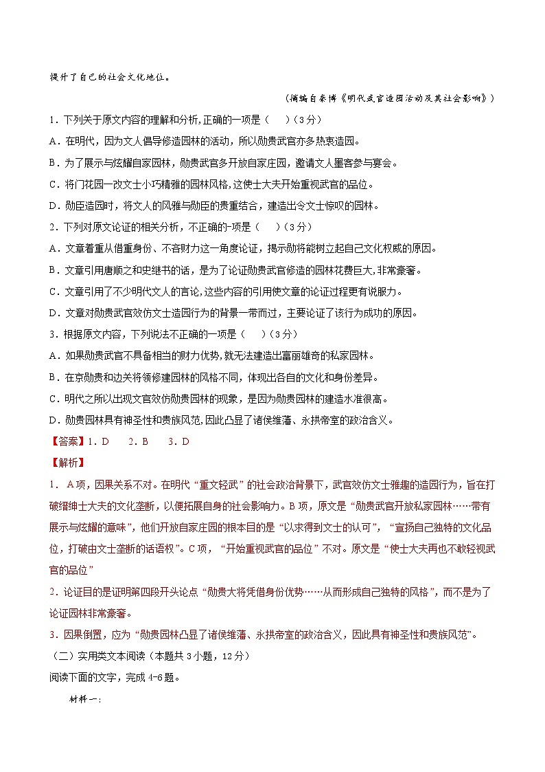 (通用版)高考语文期中模拟评估卷（五）-解析版第2页