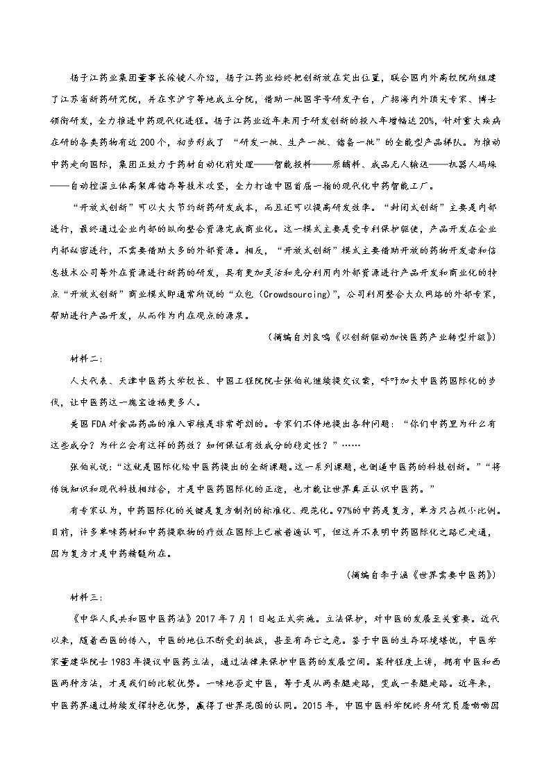 (通用版)高考语文期中模拟评估卷（五）-解析版第3页