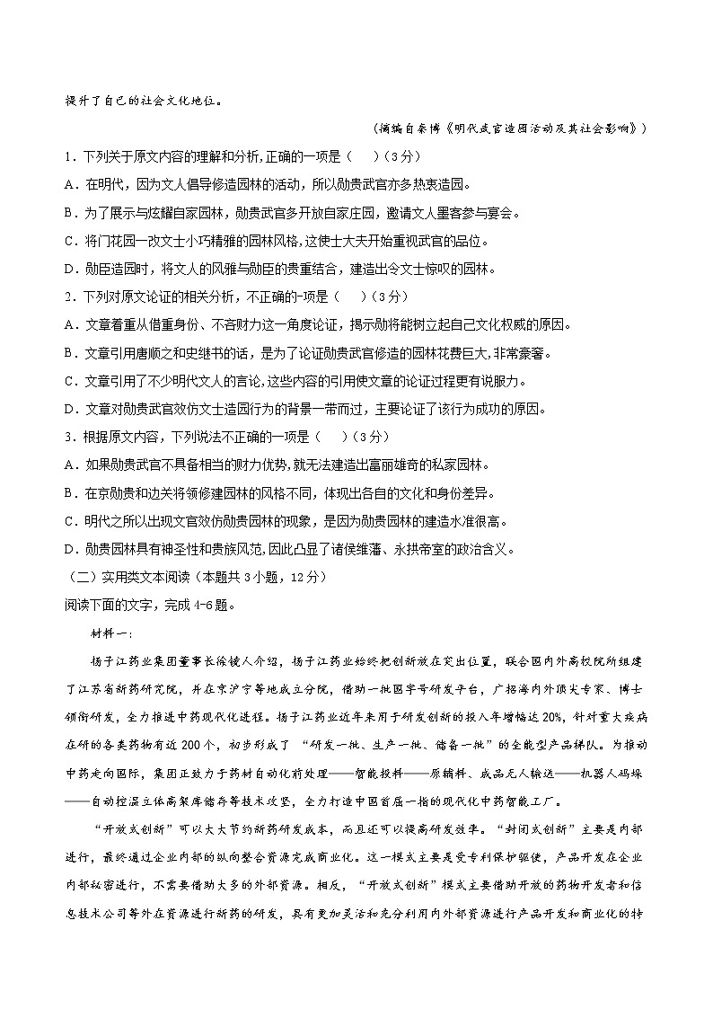 (通用版)高考语文期中模拟评估卷（五）-原卷版第2页