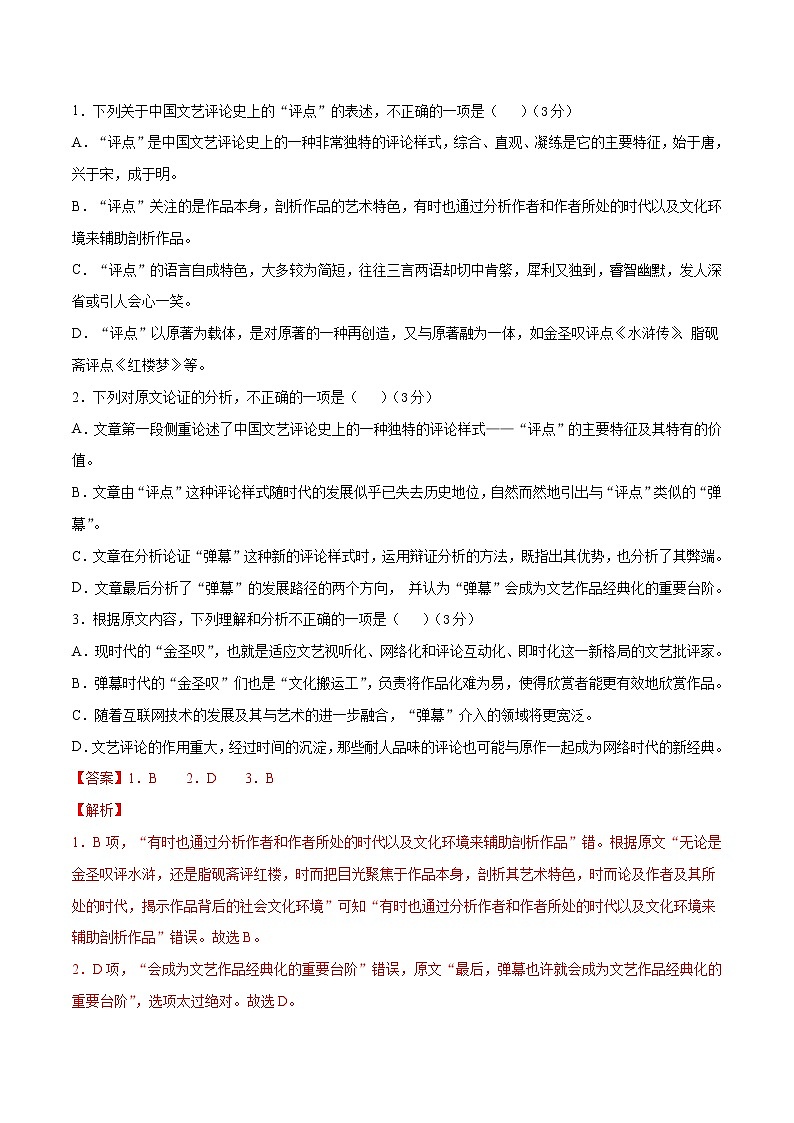 (通用版)高考语文期中模拟评估卷（一）（2份打包，解析版+原卷版）02