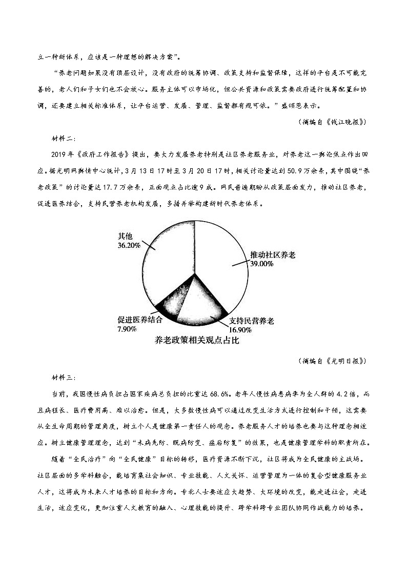 (通用版)高考语文期中模拟评估卷（一）（2份打包，解析版+原卷版）03