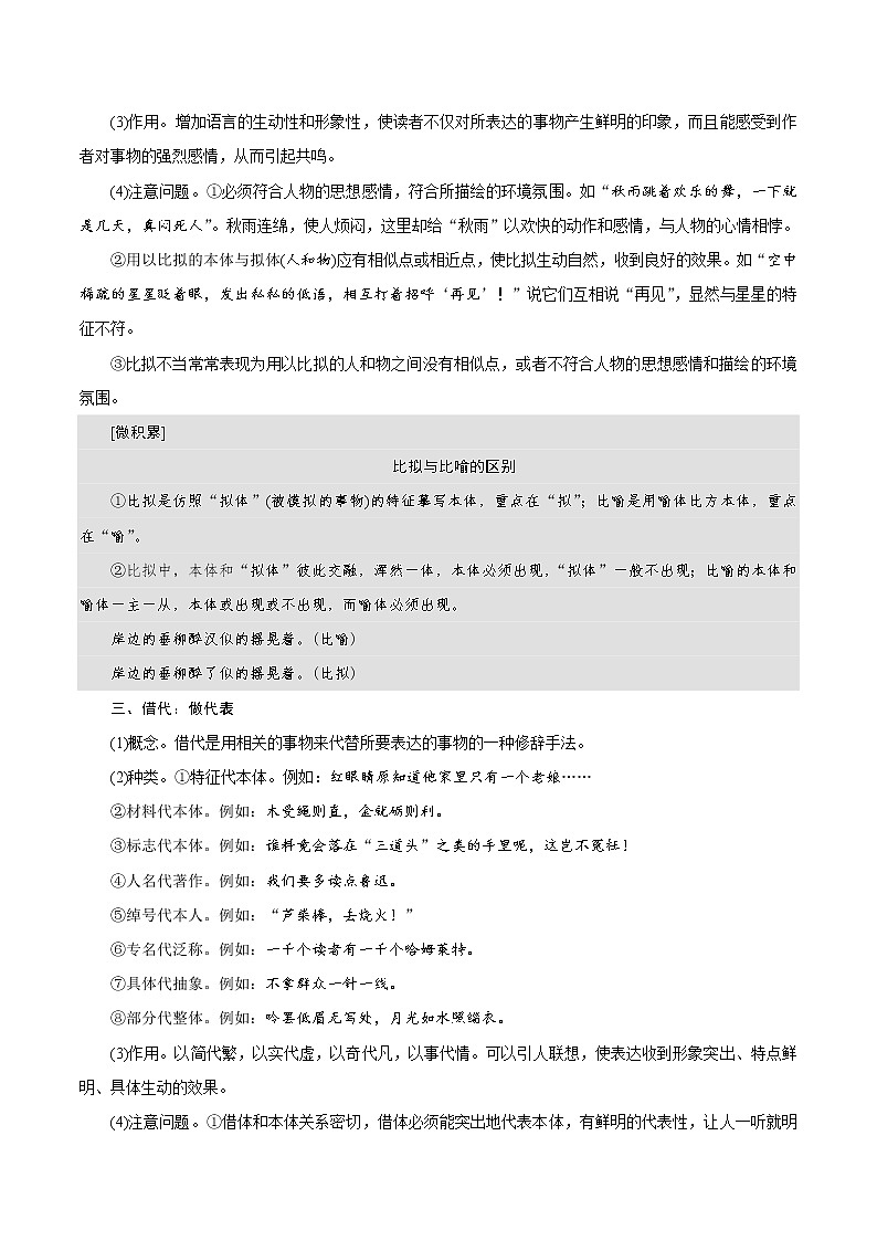 (新高考)高考语文二轮专题解密01  语境串联下的语用“多点”考查（修辞、句式、补写）（讲义） (含详解)第3页
