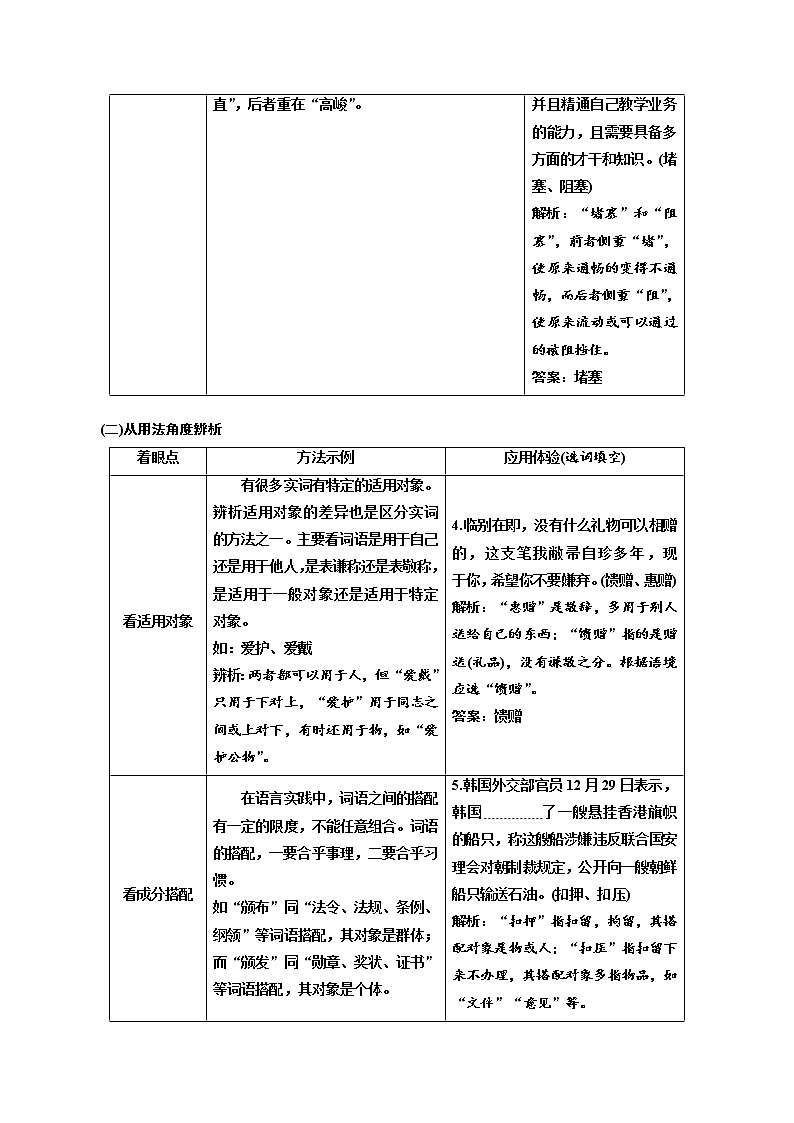 (新高考)高考语文二轮专题解密02 语境串联下的语用“多点”考查（实词、虚词、成语）（讲义） (含详解)03