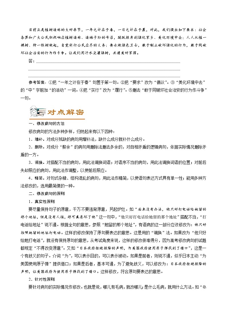 (新高考)高考语文二轮专题解密05 修改考查(病句修改、表达得体) (讲义) (含详解)02