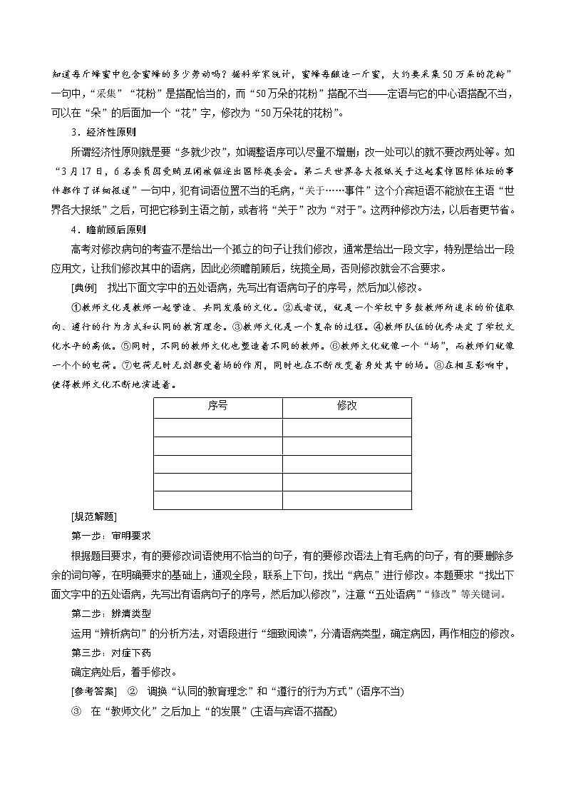 (新高考)高考语文二轮专题解密05 修改考查(病句修改、表达得体) (讲义) (含详解)03