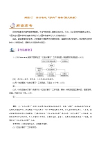 (新高考)高考语文二轮专题解密07  语言表达“多向”考查(图文转换) (讲义) (含详解)