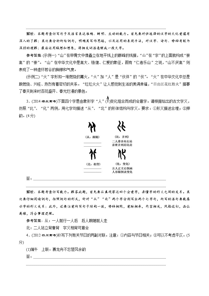 (新高考)高考语文二轮专题解密08 语言表达“多向”考查(仿写、扩展) (讲义) (含详解)第2页