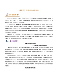 (新高考)高考语文二轮专题解密09 非连续性文本阅读 (讲义) (含详解)