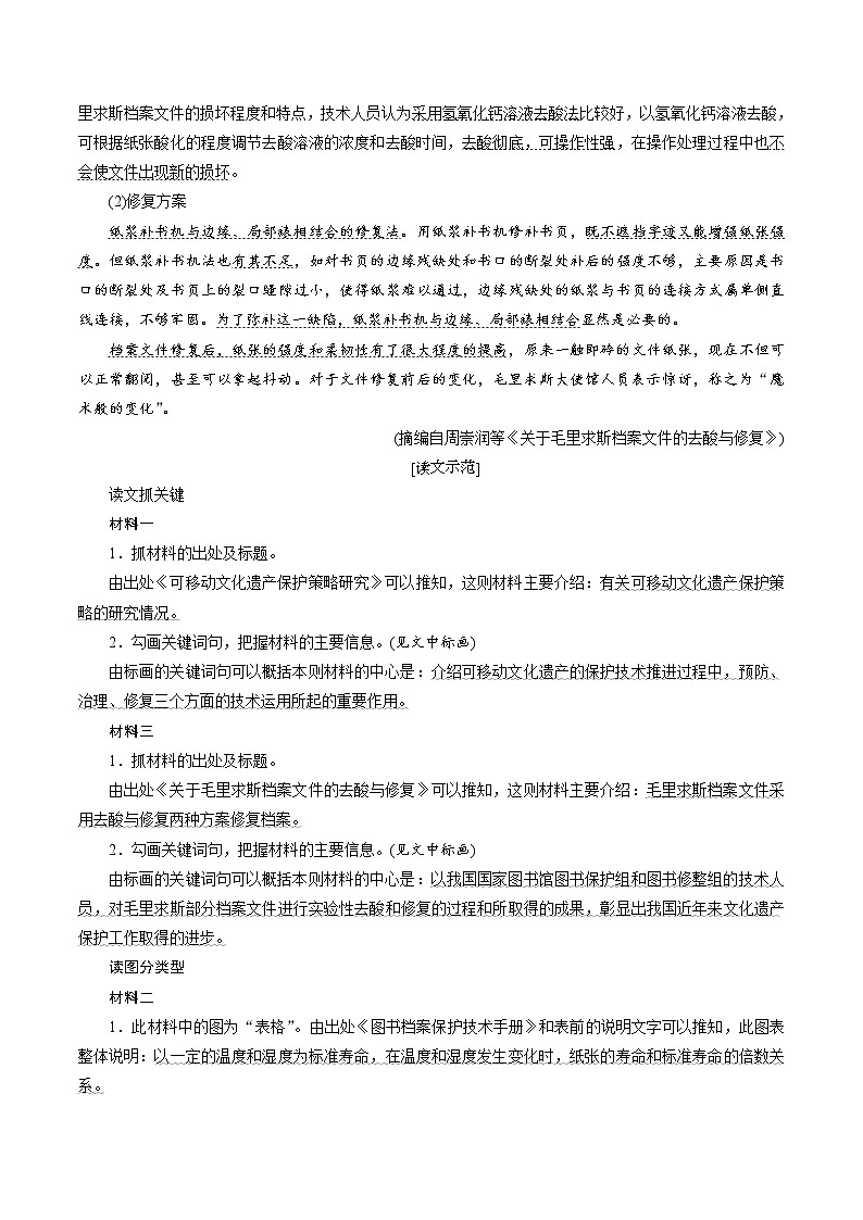 (新高考)高考语文二轮专题解密09 非连续性文本阅读 (讲义) (含详解)第3页