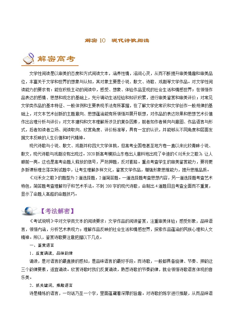 (新高考)高考语文二轮专题解密10 中外现代诗歌阅读 (讲义) (含详解)01