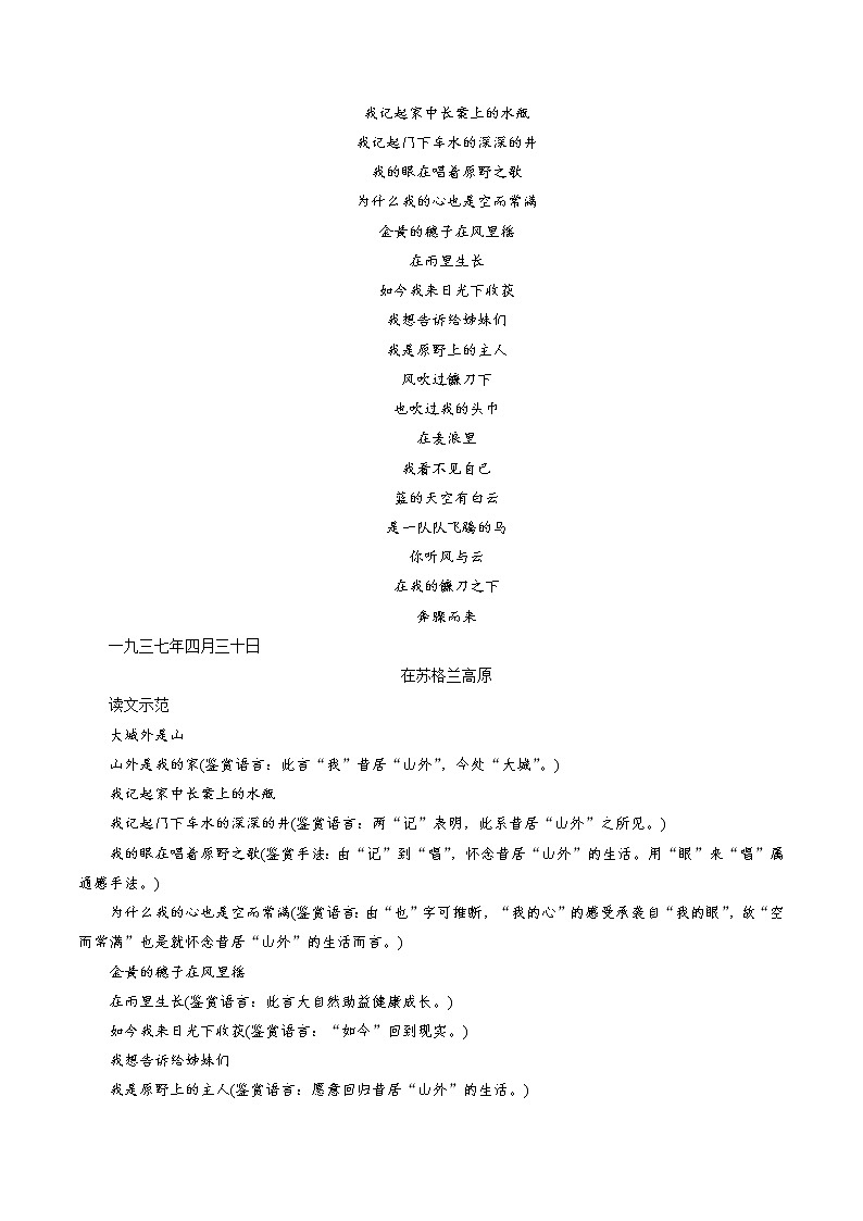 (新高考)高考语文二轮专题解密10 中外现代诗歌阅读 (讲义) (含详解)03