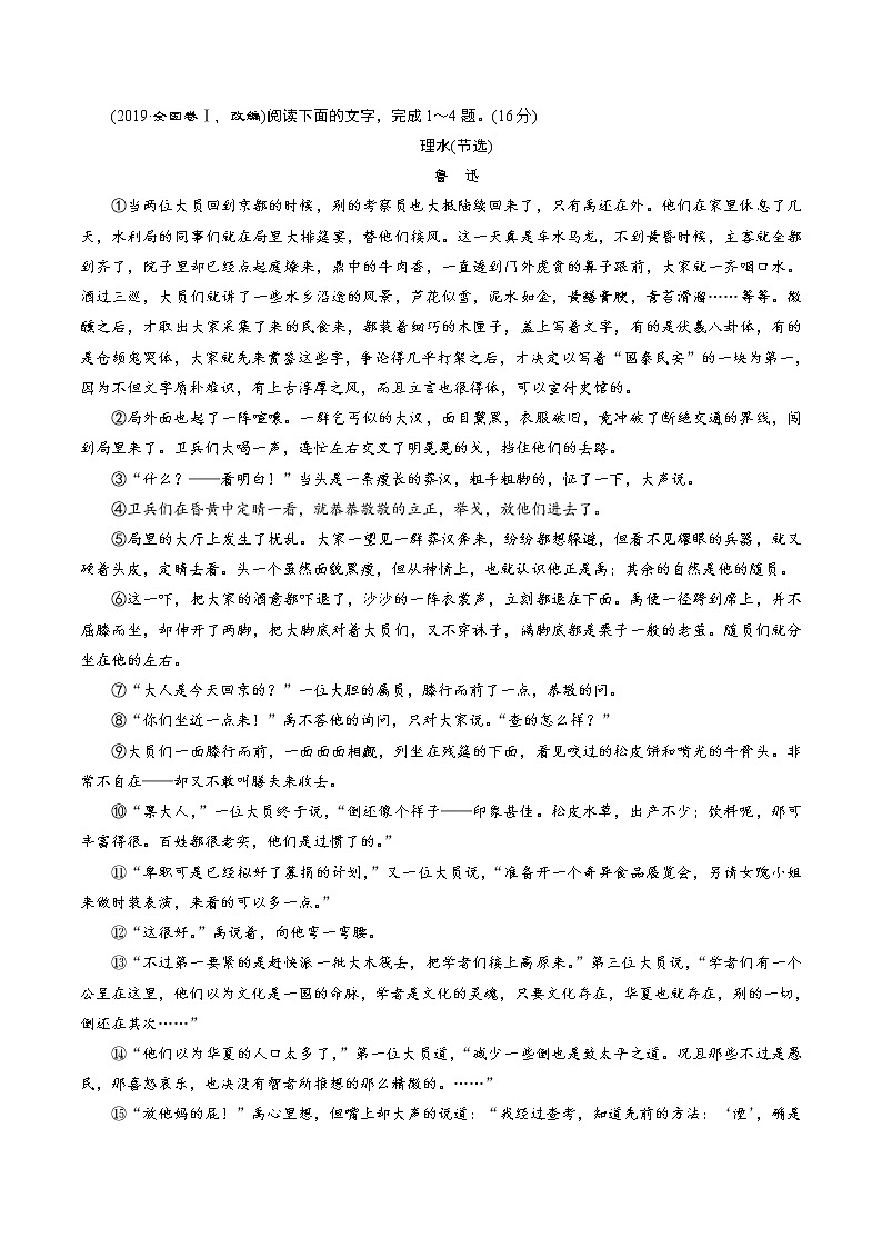 (新高考)高考语文二轮专题解密11 中外小说阅读 (讲义) (含详解)第3页