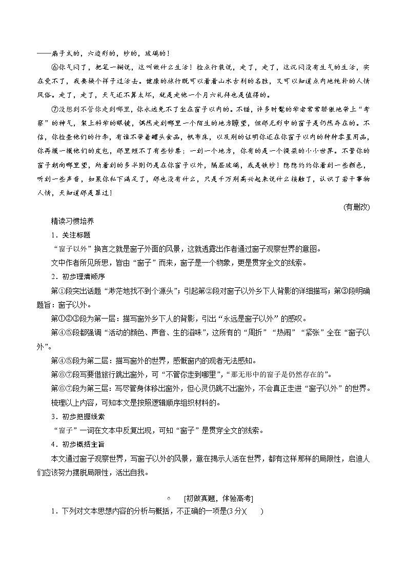 (新高考)高考语文二轮专题解密12 中外散文阅读 (讲义) (含详解)03