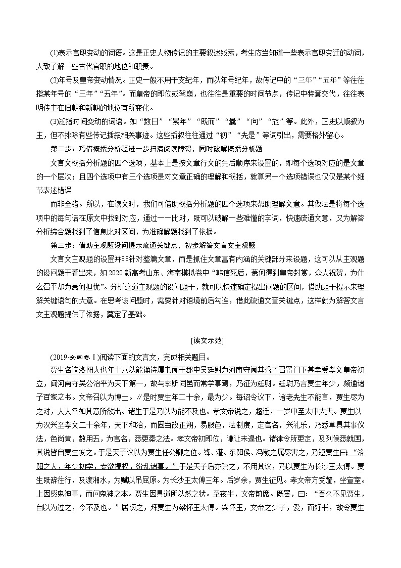 (新高考)高考语文二轮专题解密14文言文阅读与翻译 (讲义) (含详解)03