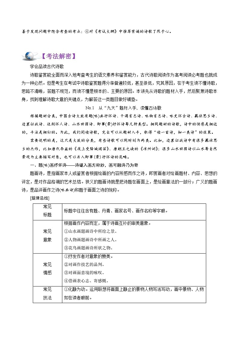 (新高考)高考语文二轮专题解密15中国古代诗歌阅读鉴赏 (讲义) (含详解)02