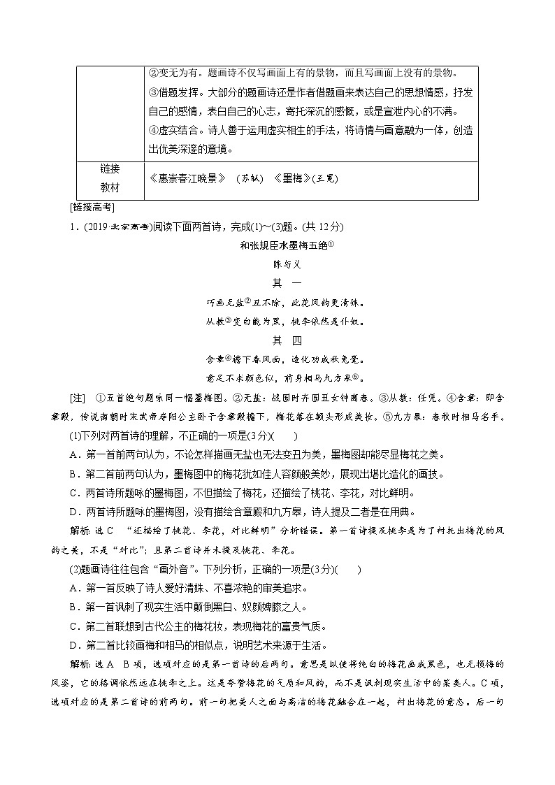 (新高考)高考语文二轮专题解密15中国古代诗歌阅读鉴赏 (讲义) (含详解)03