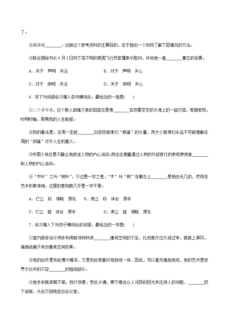 (新高考)高考语文二轮专题解密02 语境串联语用“多点”考查(实词、虚词、成语)（分层训练）（2份打包，解析版+原卷版）03