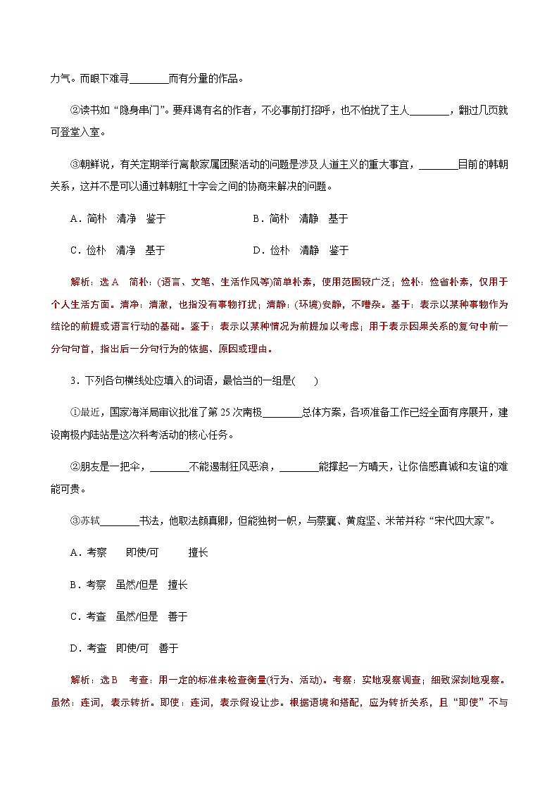 (新高考)高考语文二轮专题解密02 语境串联语用“多点”考查(实词、虚词、成语)（分层训练）（2份打包，解析版+原卷版）02