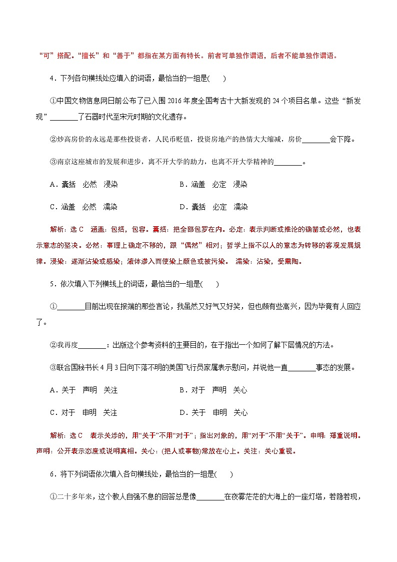 (新高考)高考语文二轮专题解密02 语境串联语用“多点”考查(实词、虚词、成语)（分层训练）（2份打包，解析版+原卷版）03
