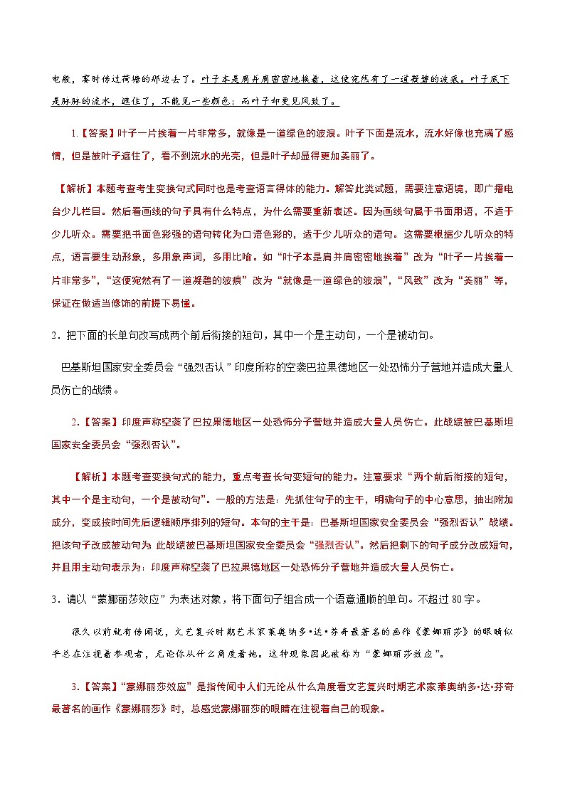 (新高考)高考语文二轮专题解密01  语境串联语用“多点”考查(修辞、句式、补写)（分层训练）（2份打包，解析版+原卷版）03