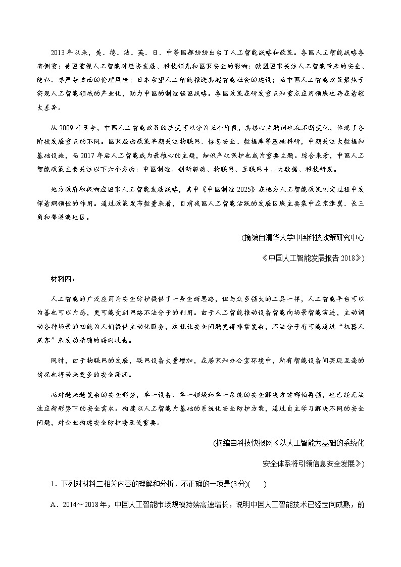 (新高考)高考语文二轮专题解密09 非连续性文本阅读（分层训练）（原卷版）第2页