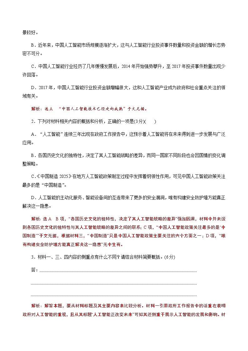 (新高考)高考语文二轮专题解密09 非连续性文本阅读（分层训练）（解析版）第3页