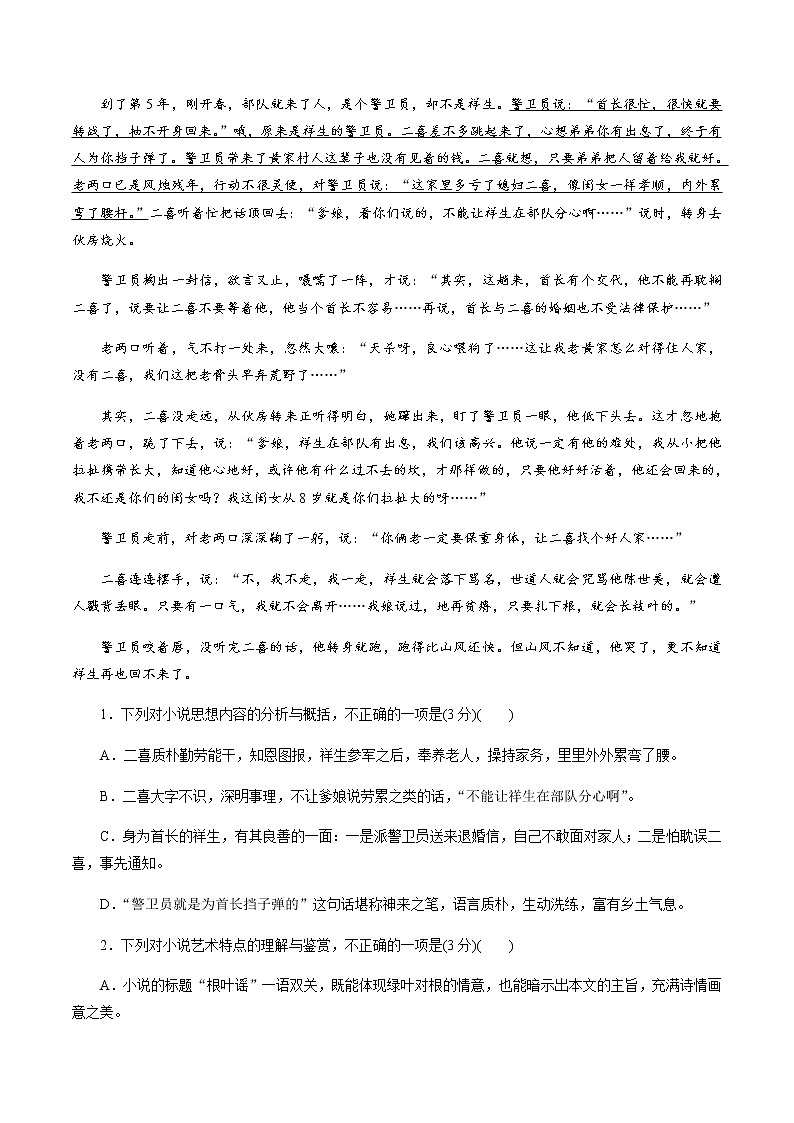 (新高考)高考语文二轮专题解密11 中外小说阅读（分层训练）（2份打包，解析版+原卷版）02