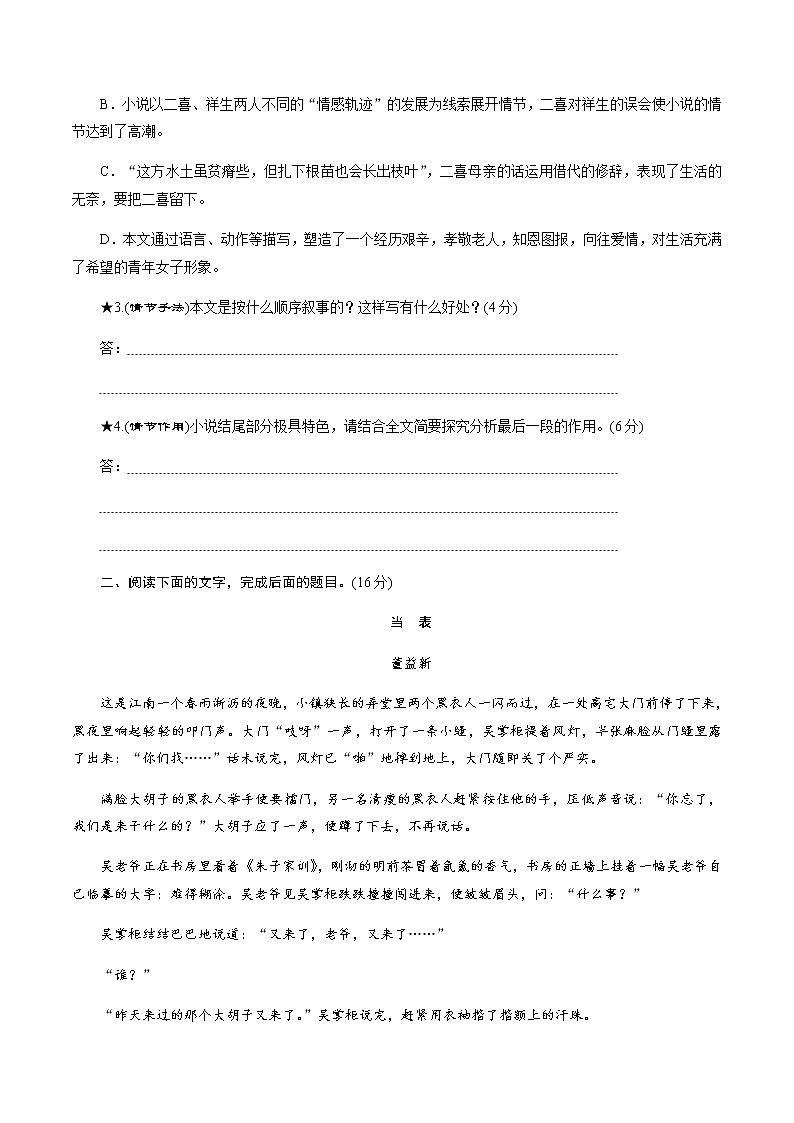 (新高考)高考语文二轮专题解密11 中外小说阅读（分层训练）（2份打包，解析版+原卷版）03