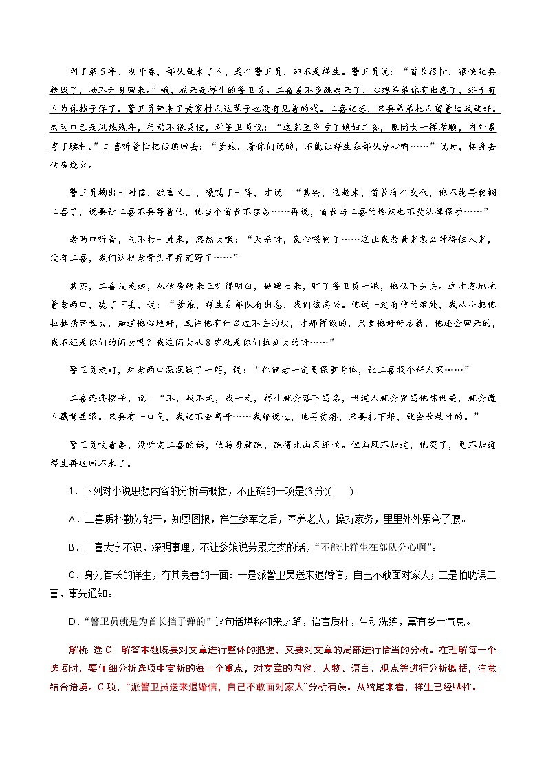 (新高考)高考语文二轮专题解密11 中外小说阅读（分层训练）（2份打包，解析版+原卷版）02