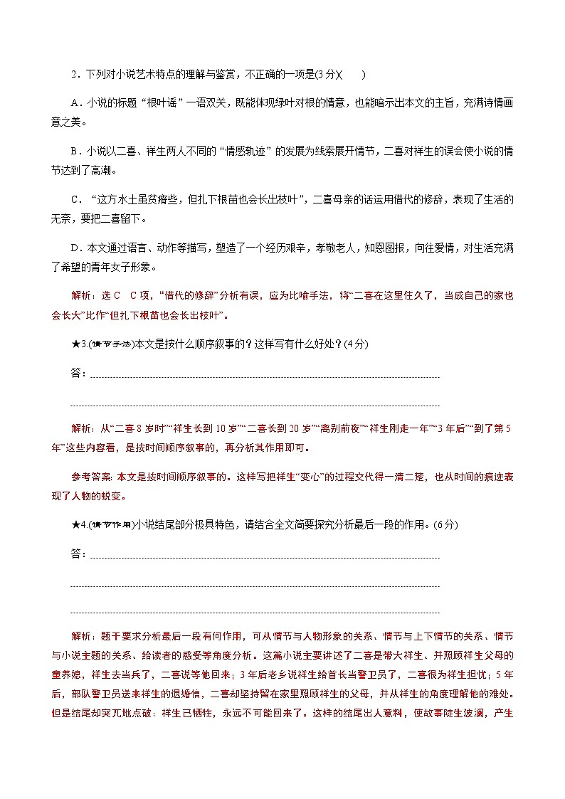 (新高考)高考语文二轮专题解密11 中外小说阅读（分层训练）（2份打包，解析版+原卷版）03