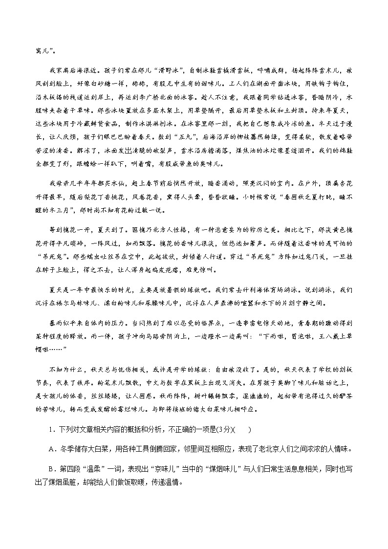 (新高考)高考语文二轮专题解密12 中外散文阅读（分层训练）（解析版）第2页