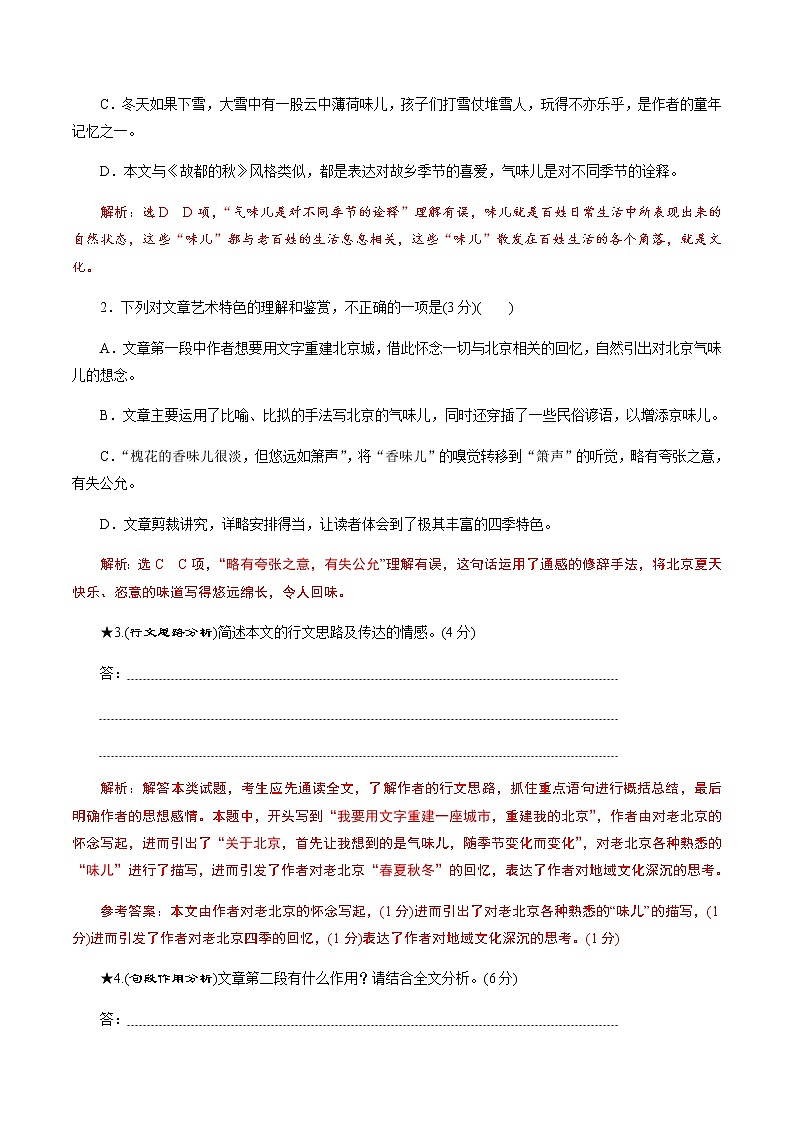 (新高考)高考语文二轮专题解密12 中外散文阅读（分层训练）（解析版）第3页