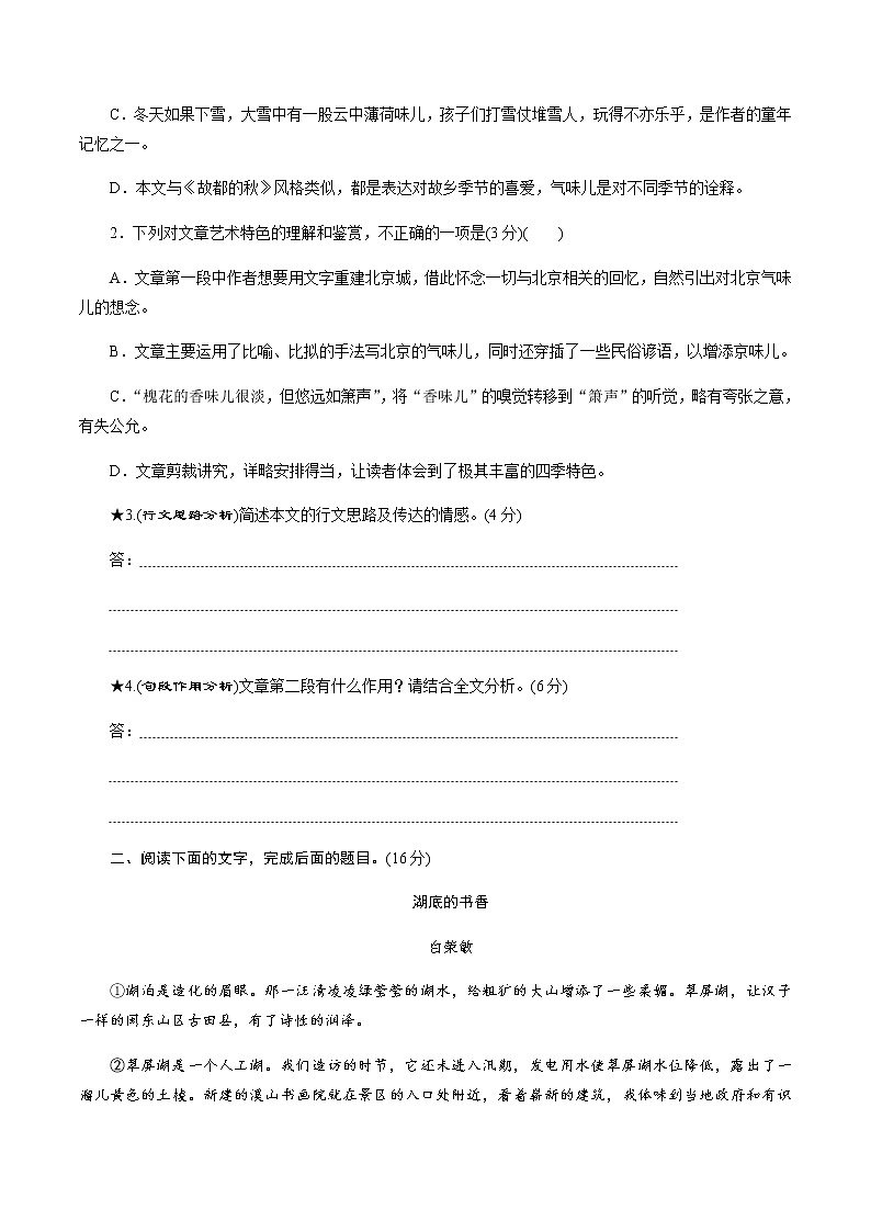 (新高考)高考语文二轮专题解密12 中外散文阅读（分层训练）（原卷版）第3页