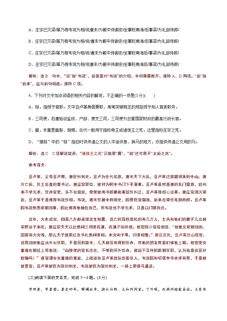 (新高考)高考语文二轮专题解密14 文言文阅读与翻译（分层训练）（解析版）第3页