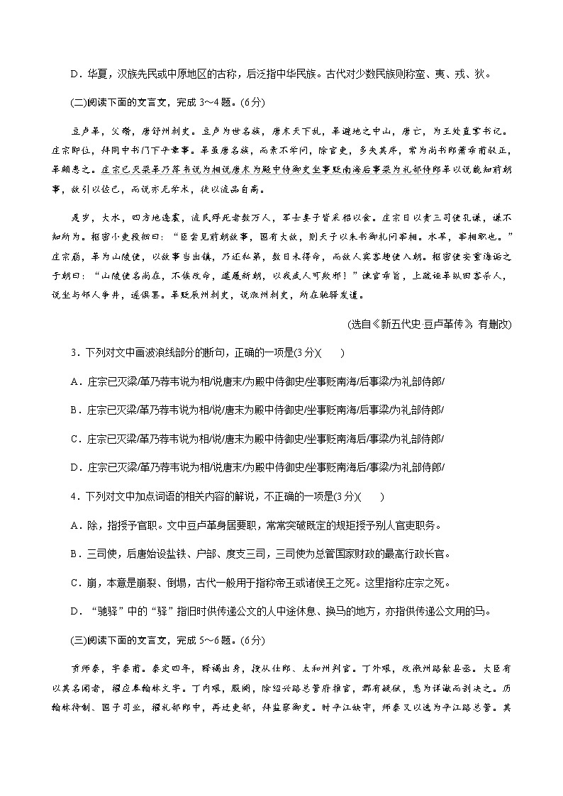 (新高考)高考语文二轮专题解密14 文言文阅读与翻译（分层训练）（原卷版）第2页